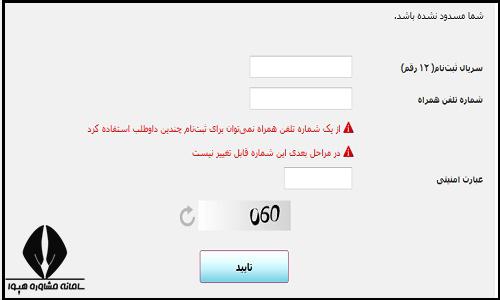  ثبت نام آزمون دکتری 